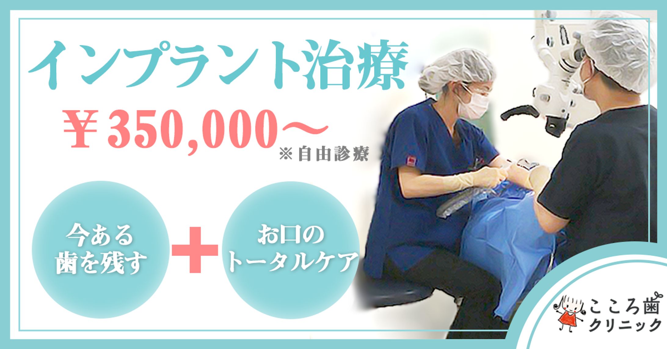 【バナー】こころ歯クリニック-1