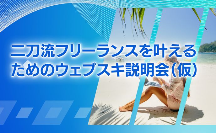 セミナースライド・図解