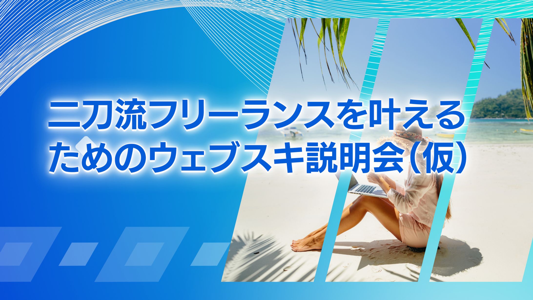 セミナースライド・図解-1