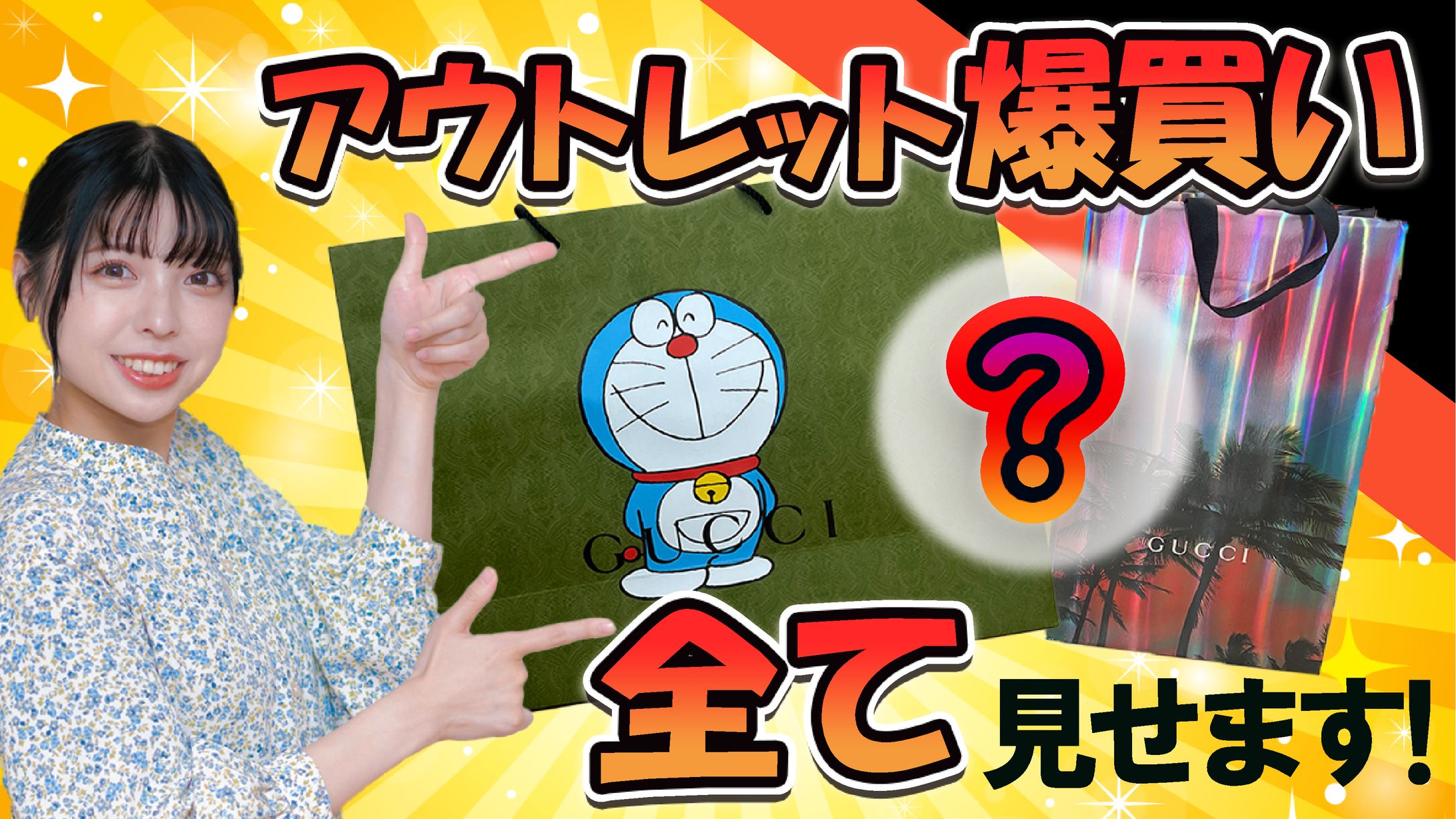 アウトレット戦利品紹介-1