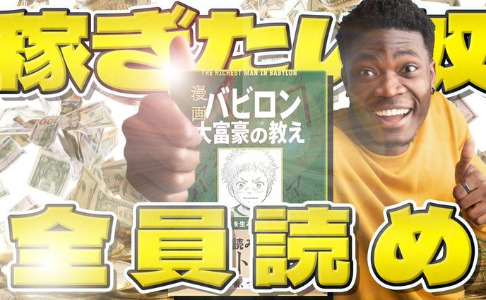 ビジネス系YouTube動画のサムネイル４