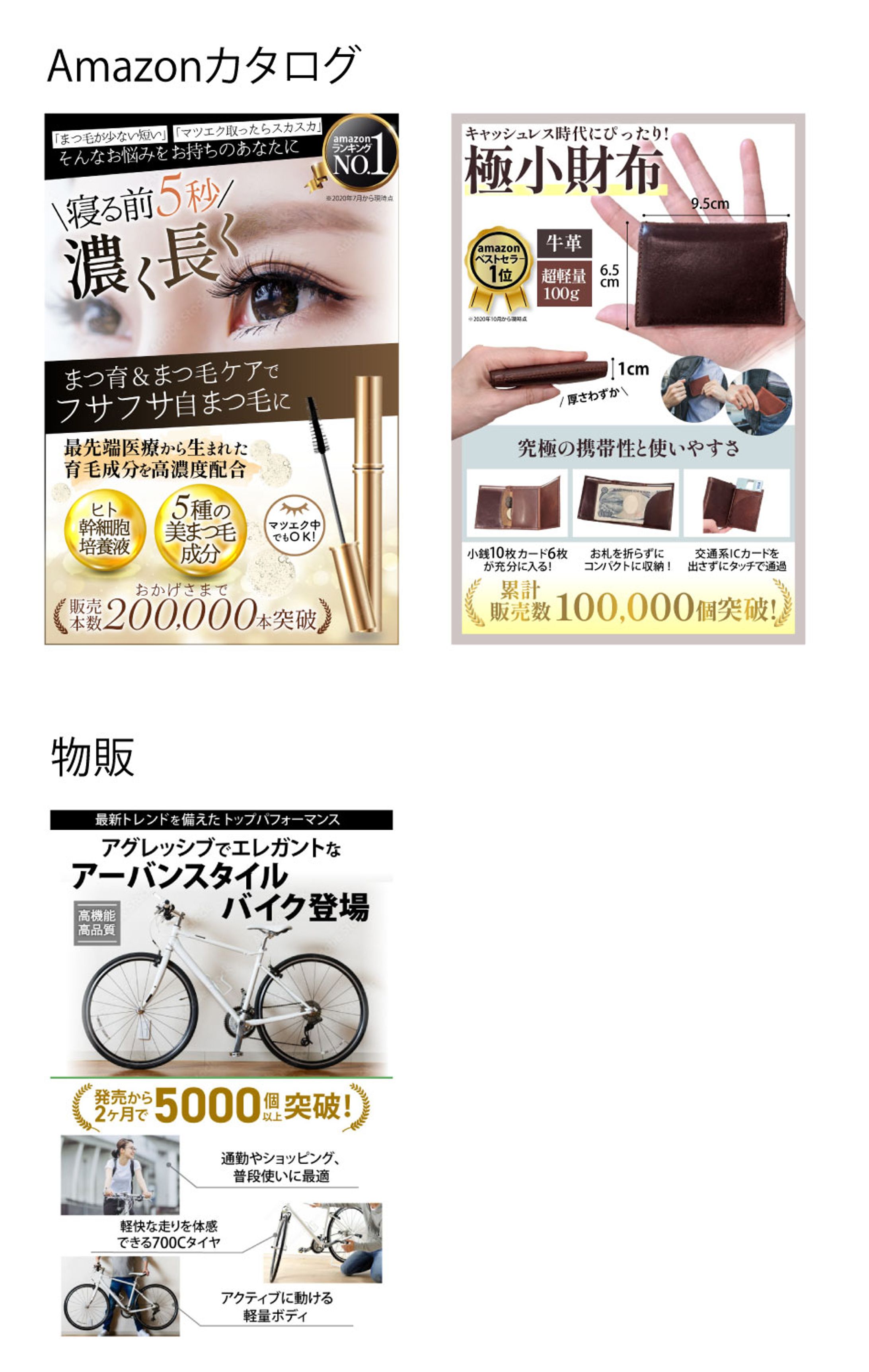 Amazonカタログ・物販ページ-1