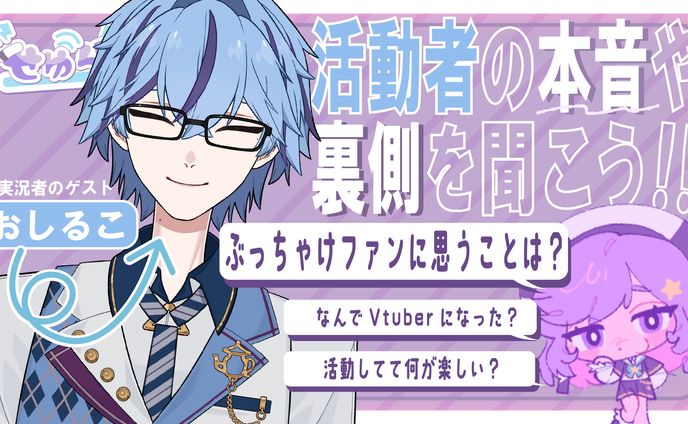 『せゆらじ！』/サムネイル制作