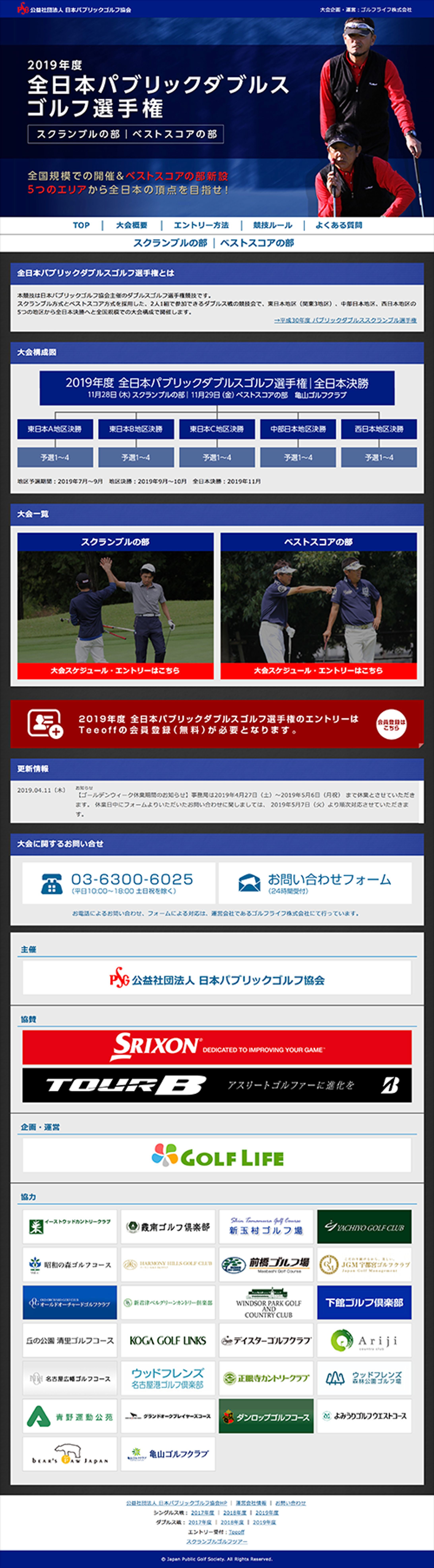 ゴルフライフ株式会社：全日本パブリックゴルフ選手権2019-1