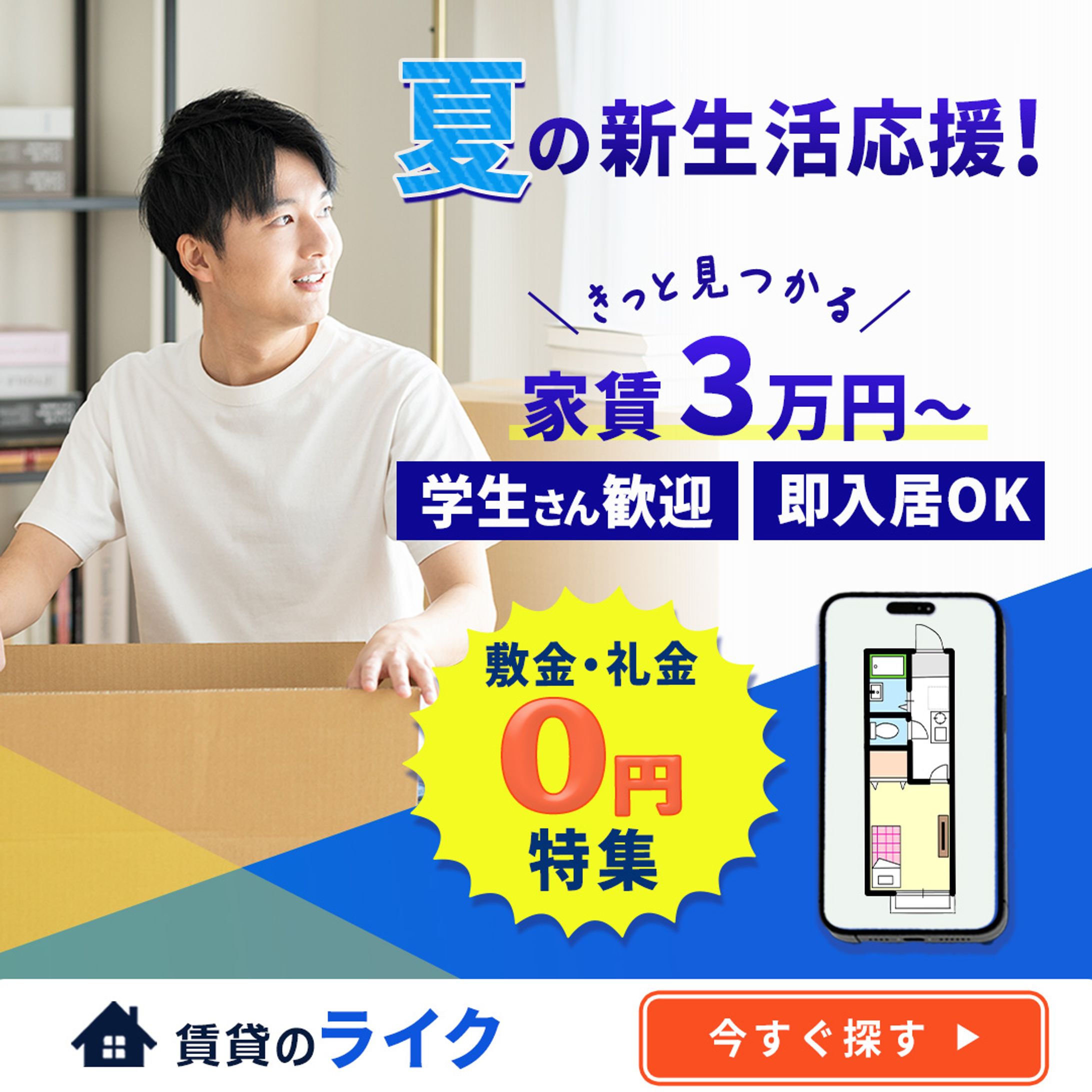 【バナー】賃貸物件-1