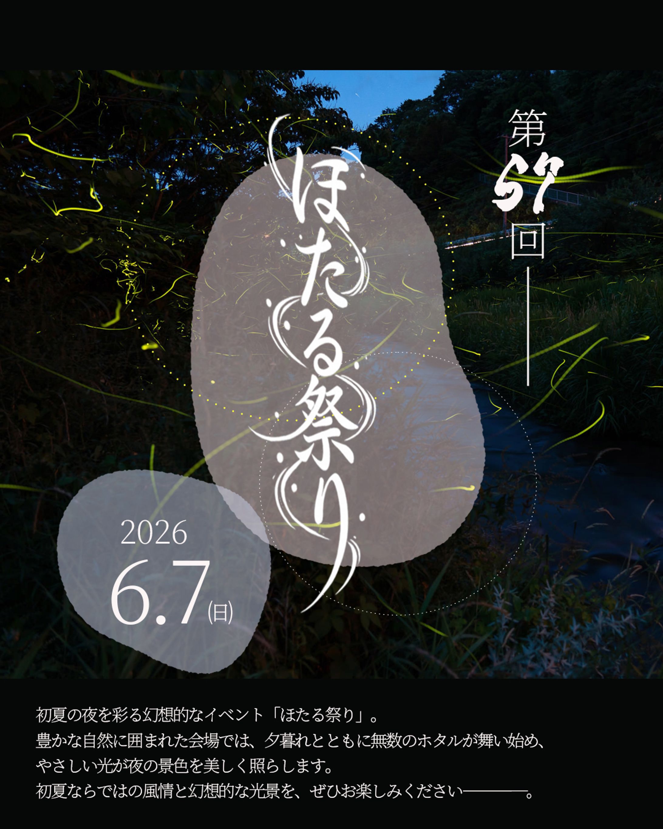 「ほたる祭り」告知バナー-1