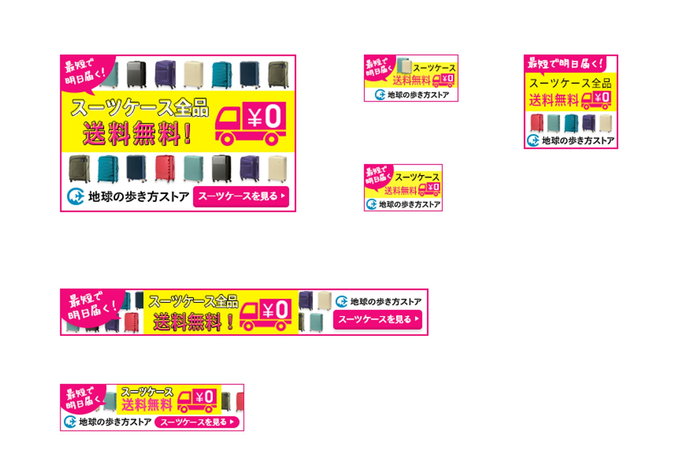 アフィリエイトバナー スーツケース -1