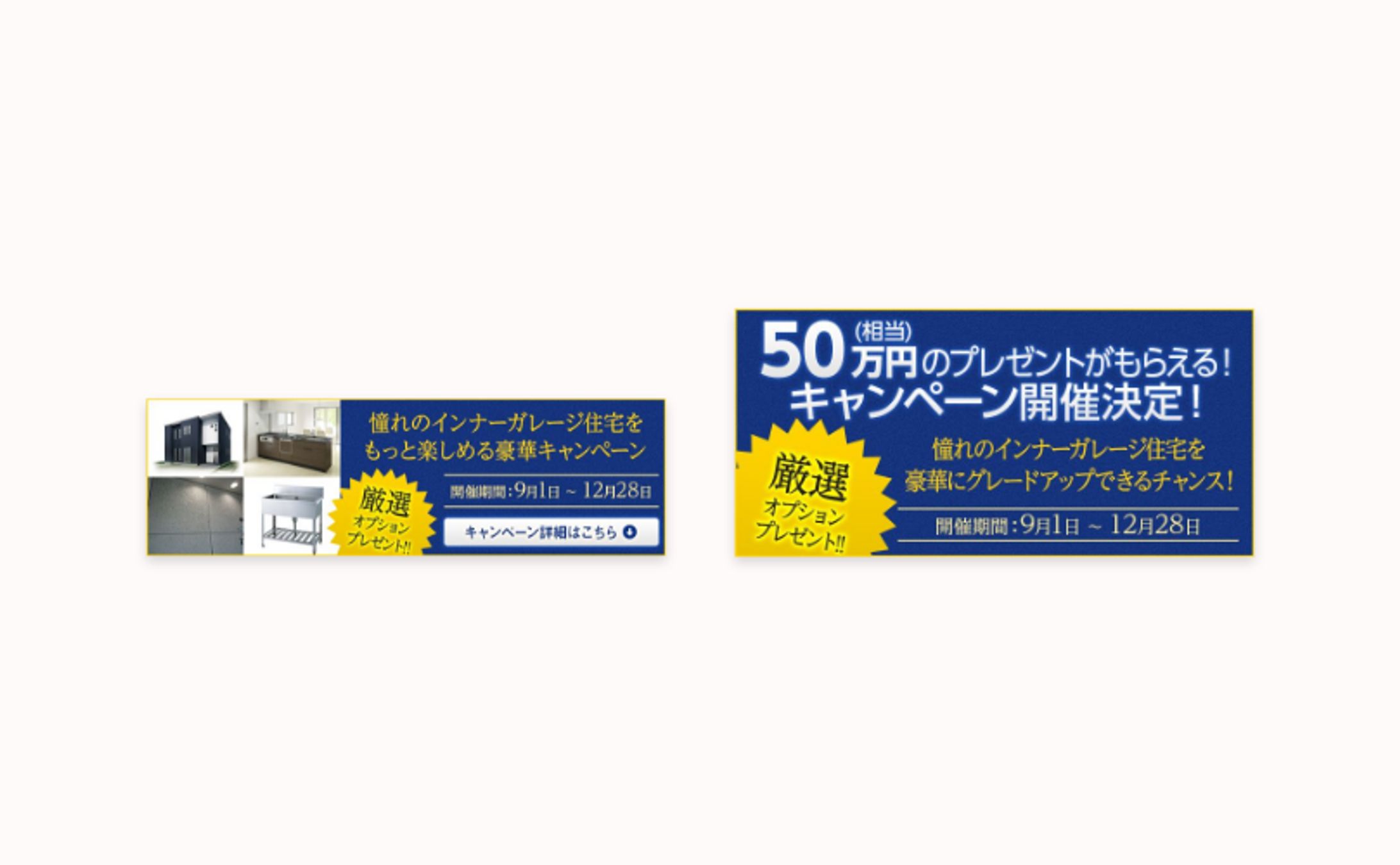 住宅／バナー-1