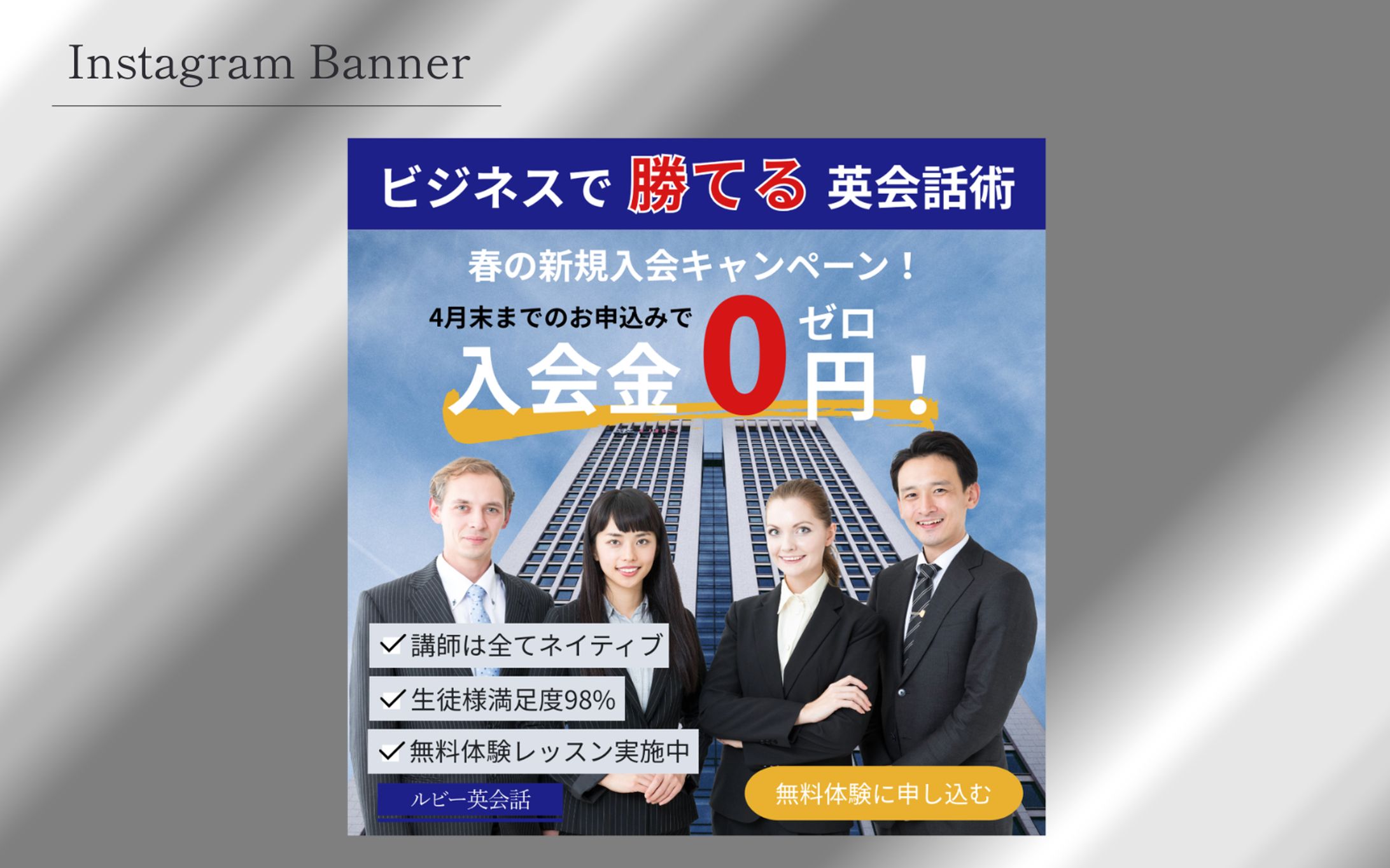 【Her Tech 架空案件】オンライン英会話スクールのバナー-1