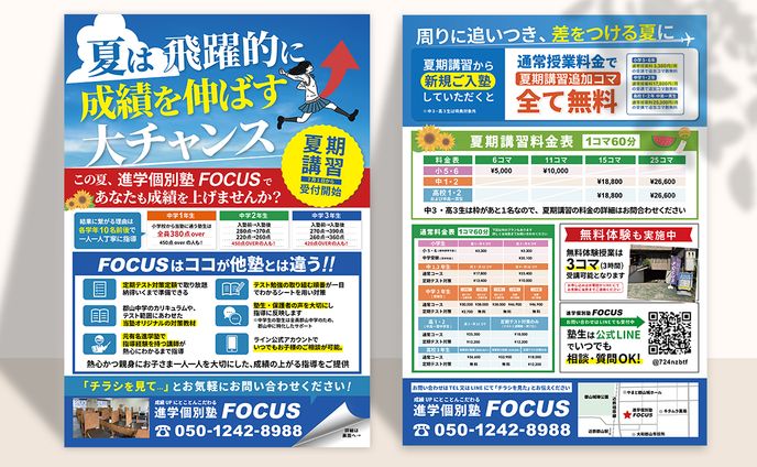 塾チラシ 夏期講習募集