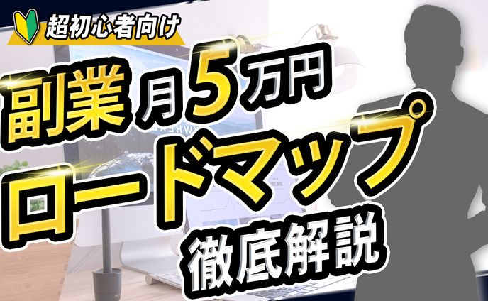 架空サムネイル（ロードマップ）