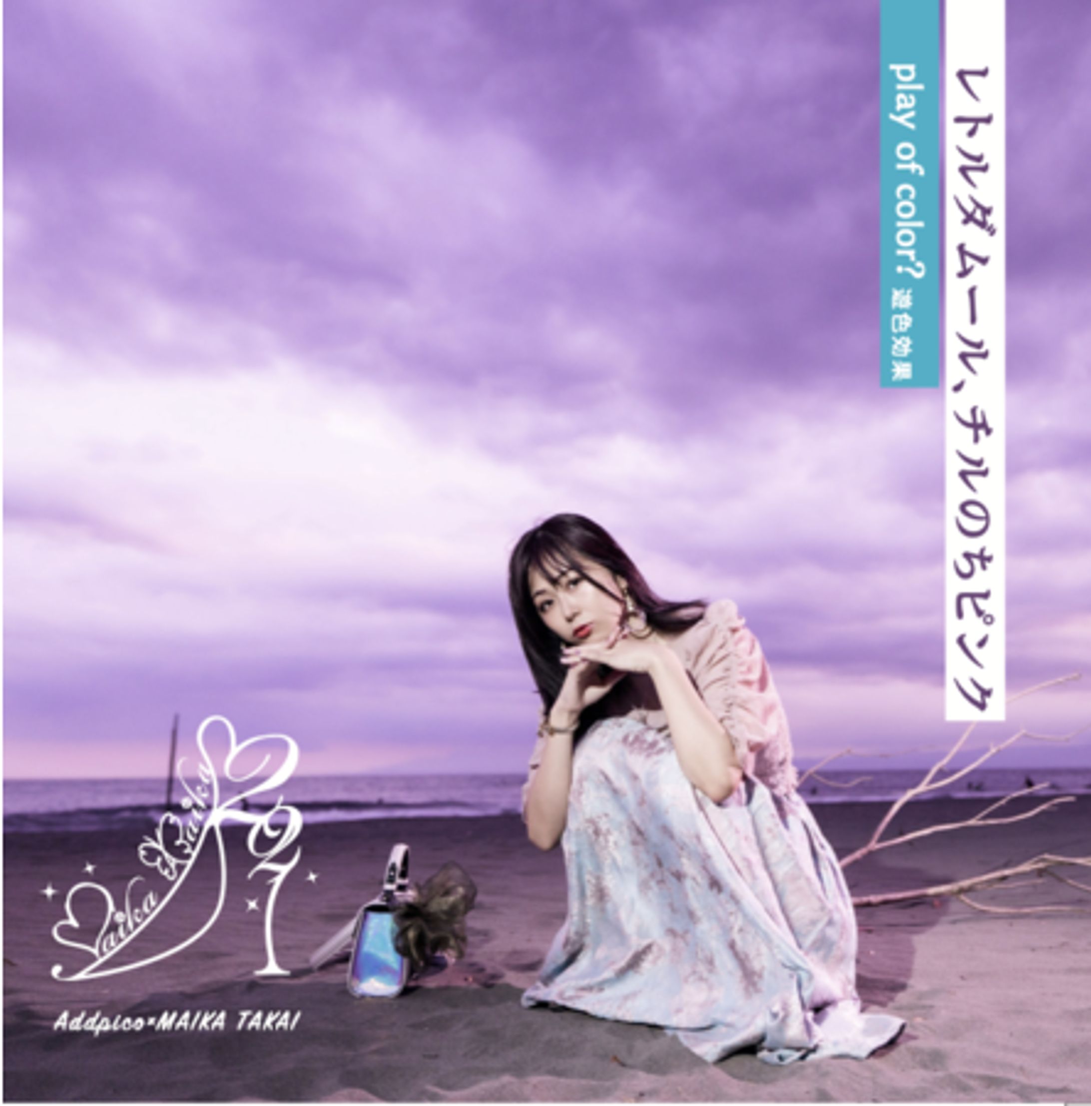 高井舞香 / レトルダムール、チルのちピンク-1