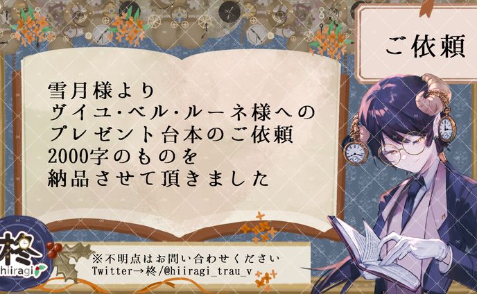 台本、ご依頼イラスト