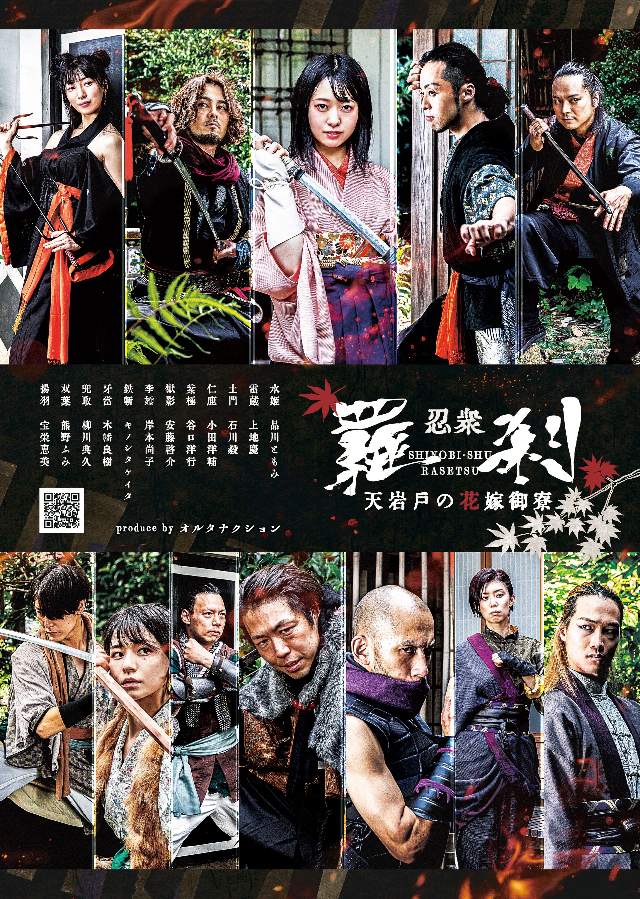 忍衆羅刹 天岩戸の花嫁御寮-1
