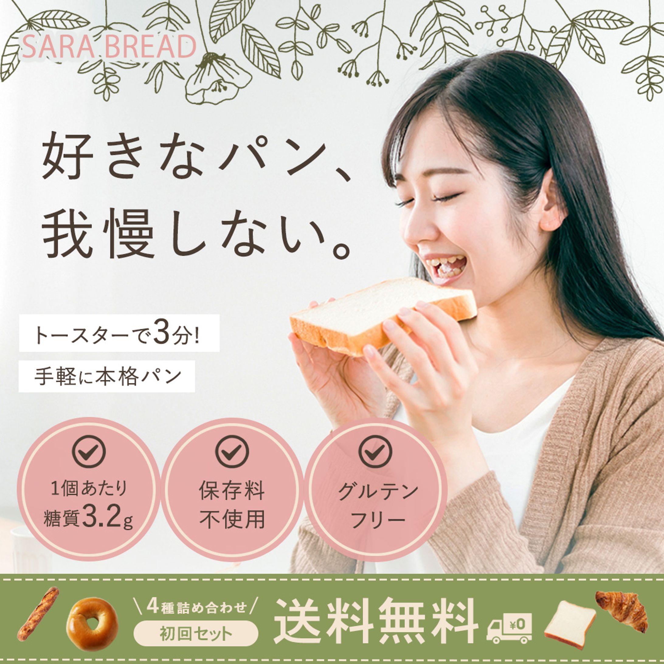 【バナー：自主制作】冷凍パン-1