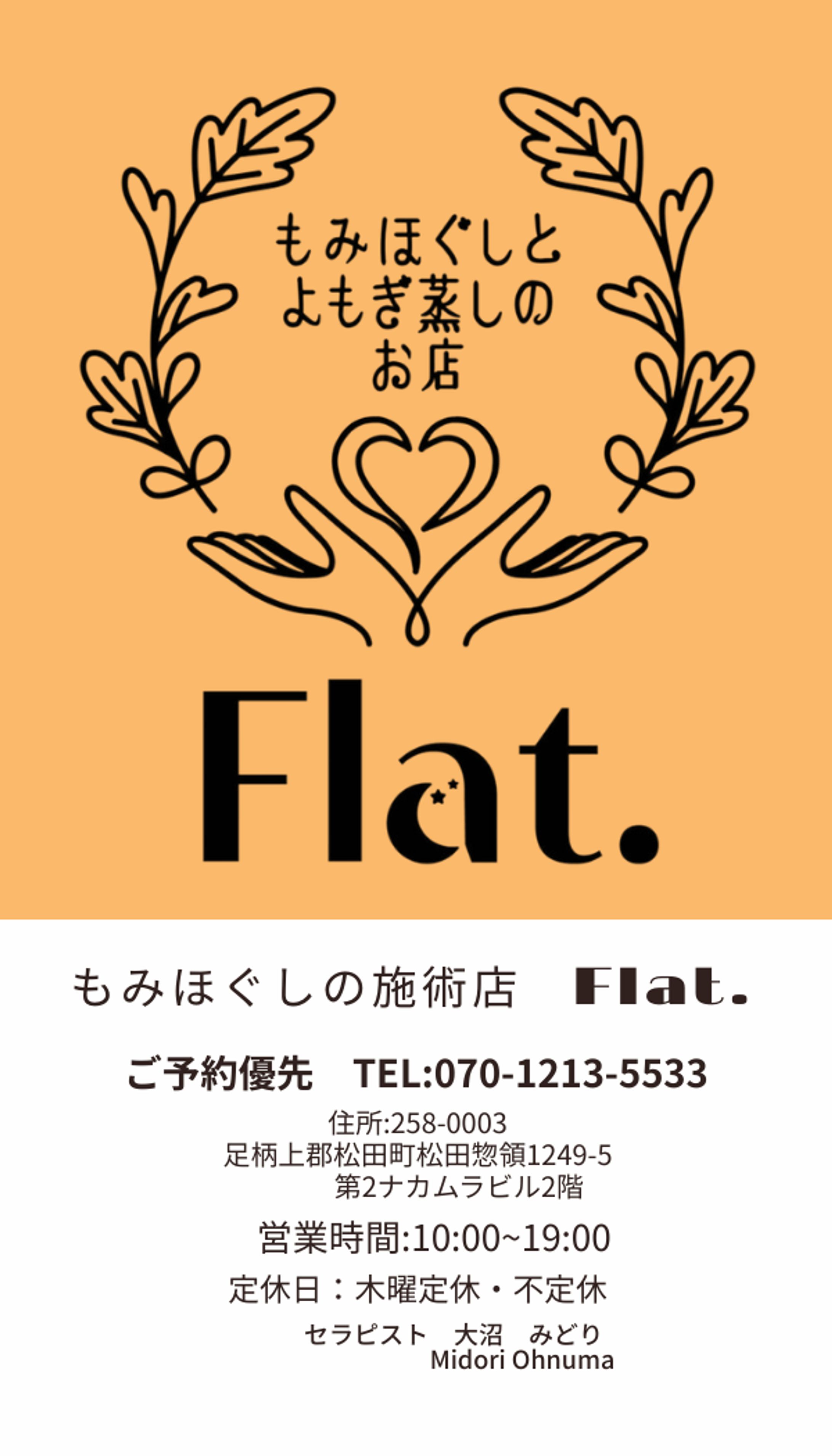 リラクゼーションサロン「Flat.」ショップカード制作-1