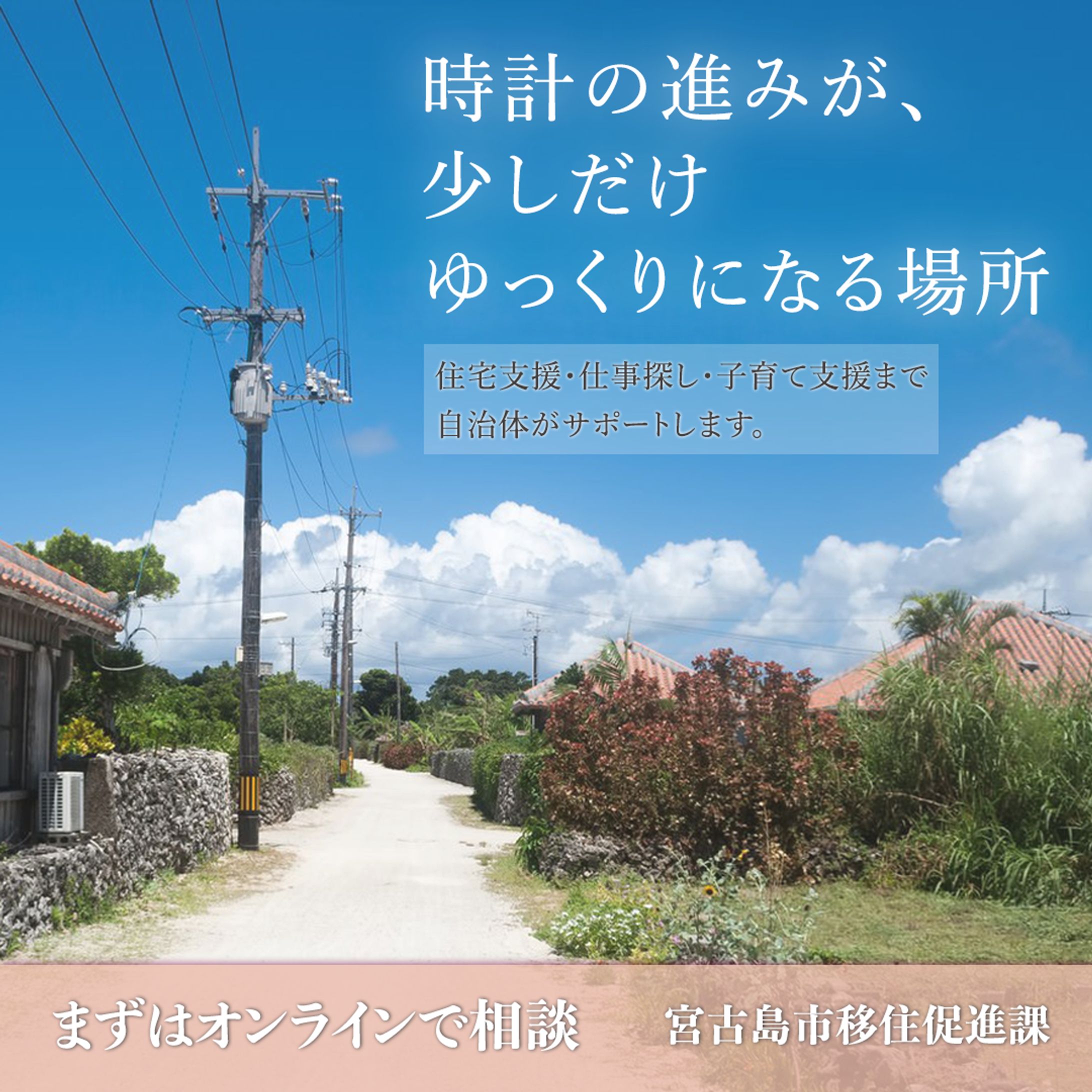 移住支援バナー-1