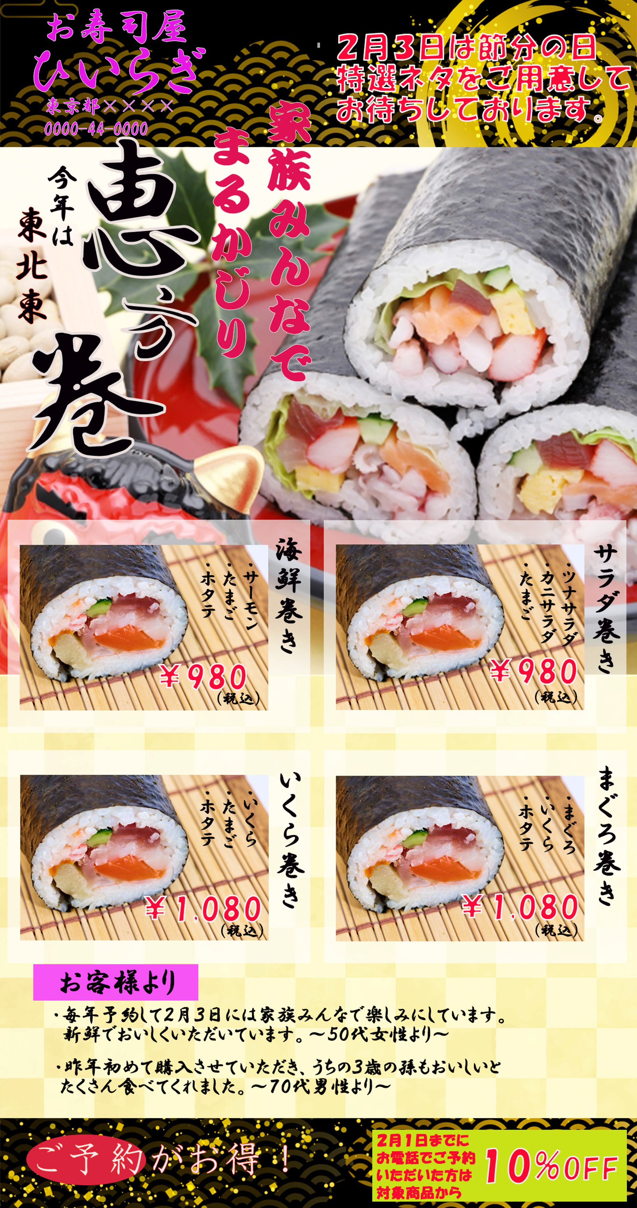恵方巻バナー-1