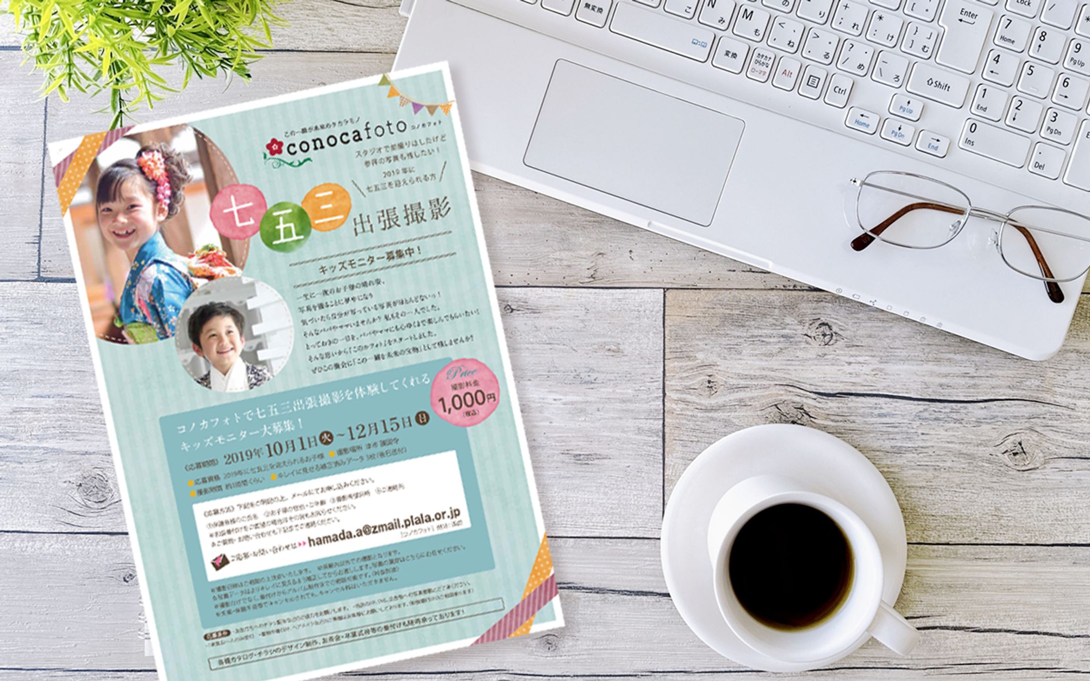 出張撮影サービスチラシ-1