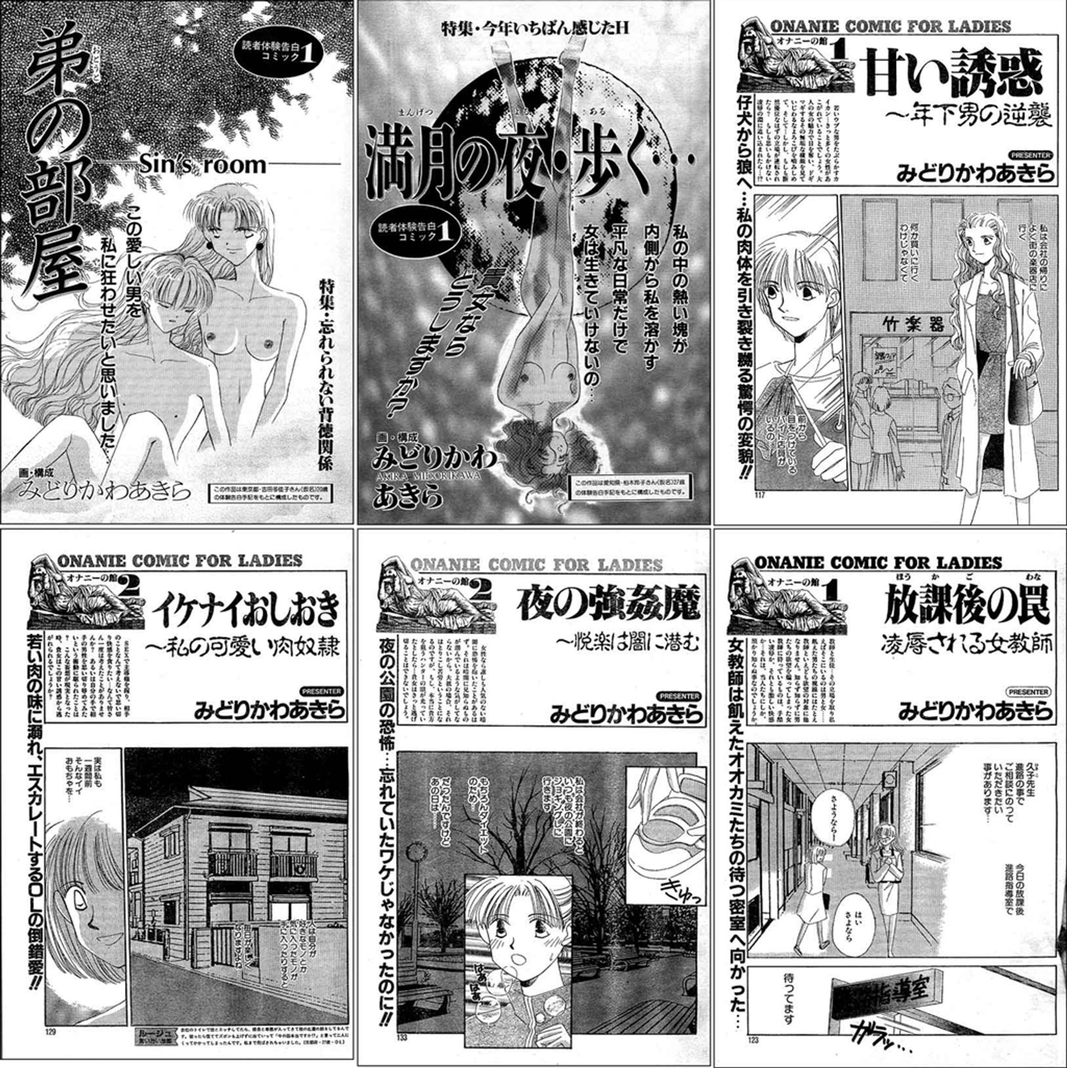 月刊コミックRouge　(竹書房 1996～1997年）-1