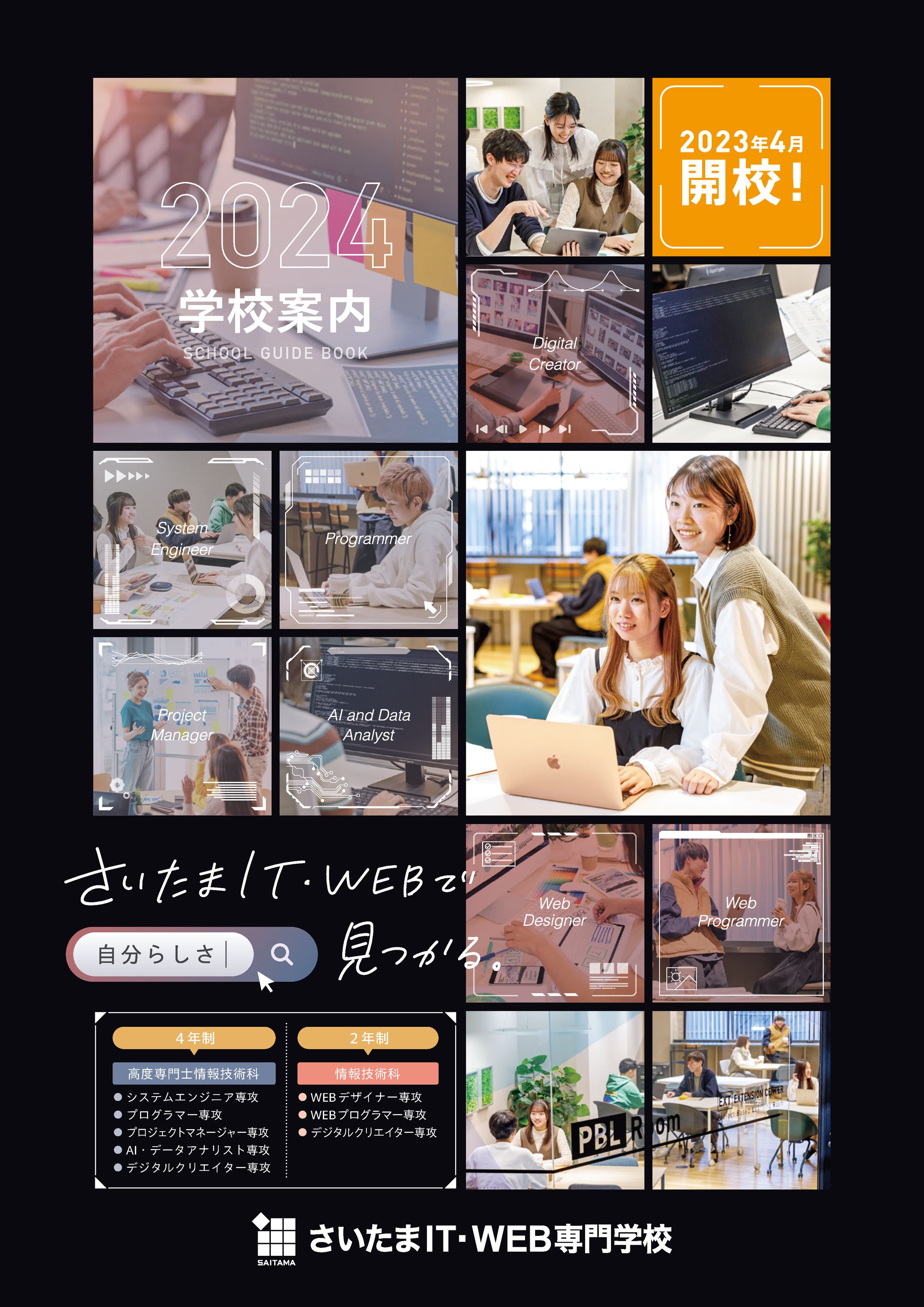 ディレクション_IT系専門学校パンフレットDM-1