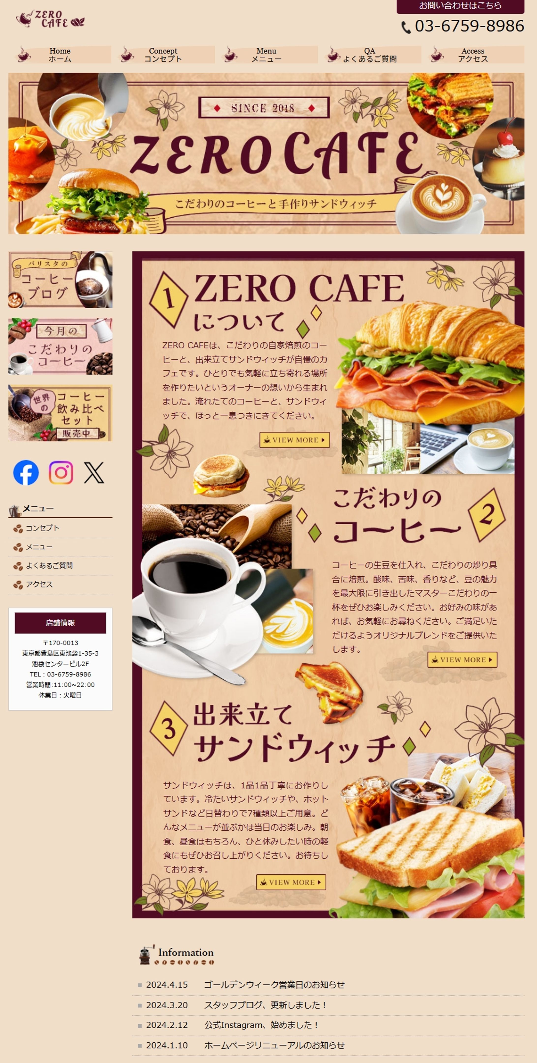 ホームページ【ZERO CAFE 】-1