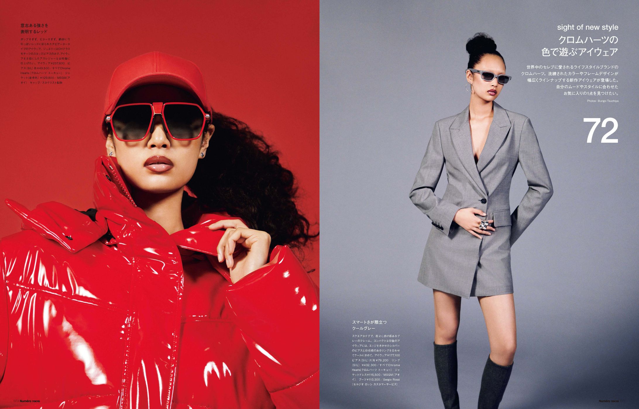 Numero TOKYO #159 2022 September  クロムハーツの色で遊ぶアイウェア-1