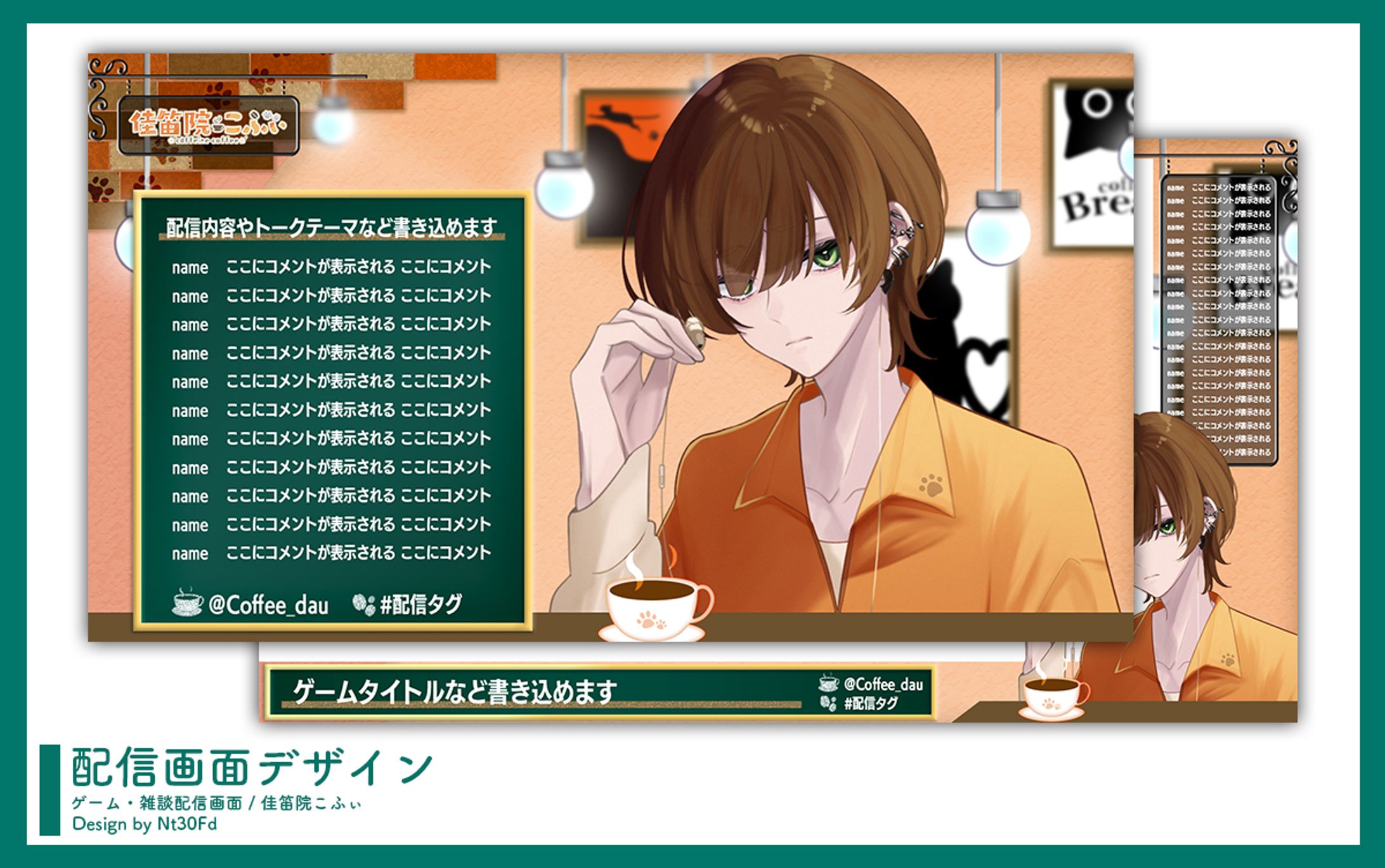 ご依頼 ￤ 配信画面デザイン-1