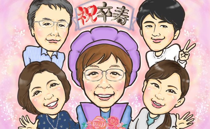 卒寿お祝い