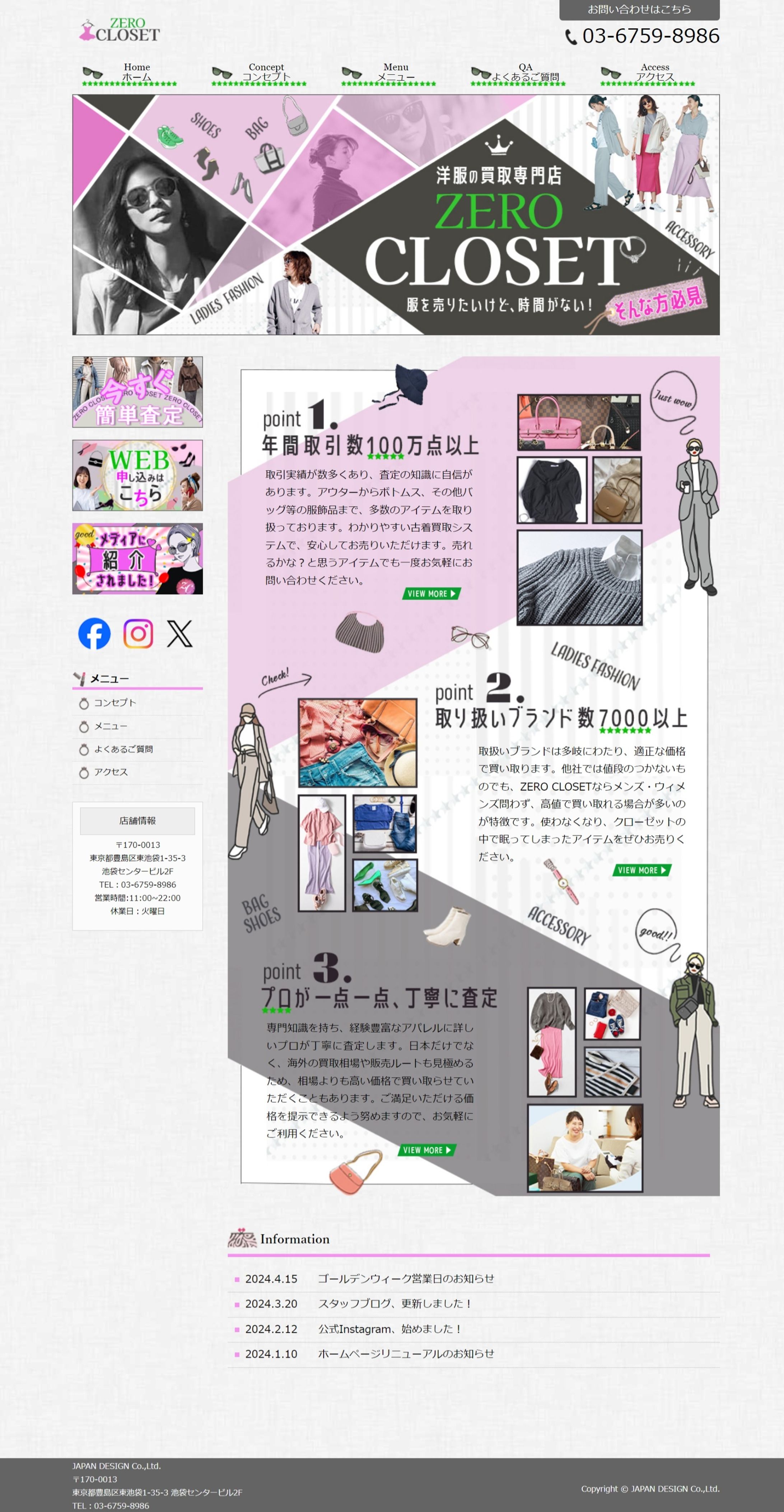 HP：洋服買取専門店-1