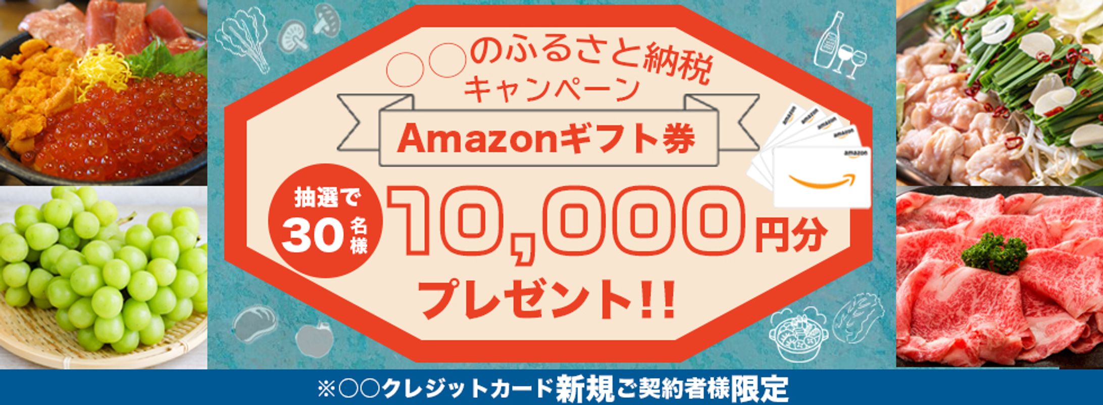ふるさと納税キャンペーンバナー-1