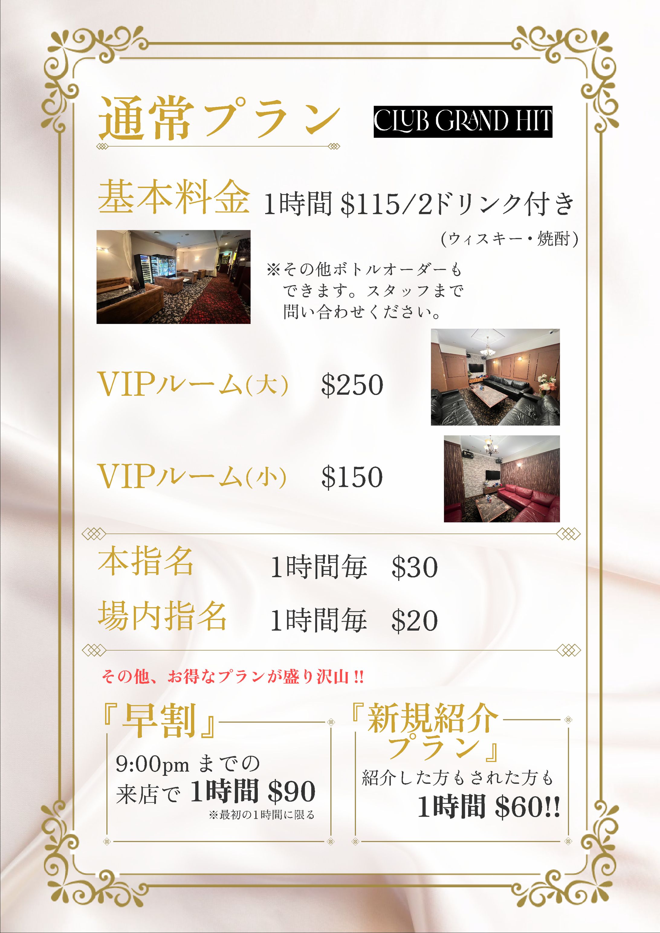 『キャバクラ料金表』 -1