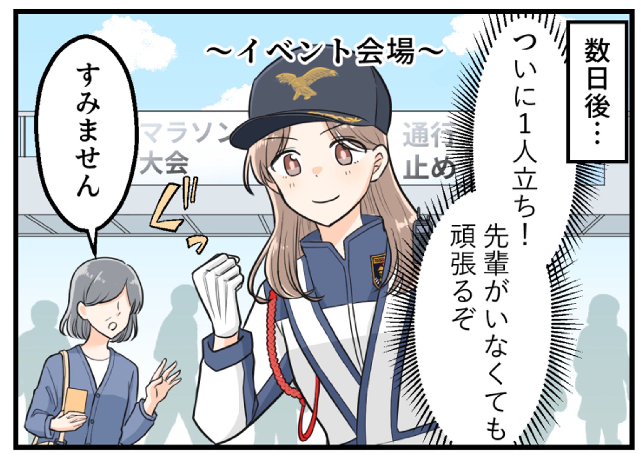 【広告漫画】警備員バイト募集漫画-1