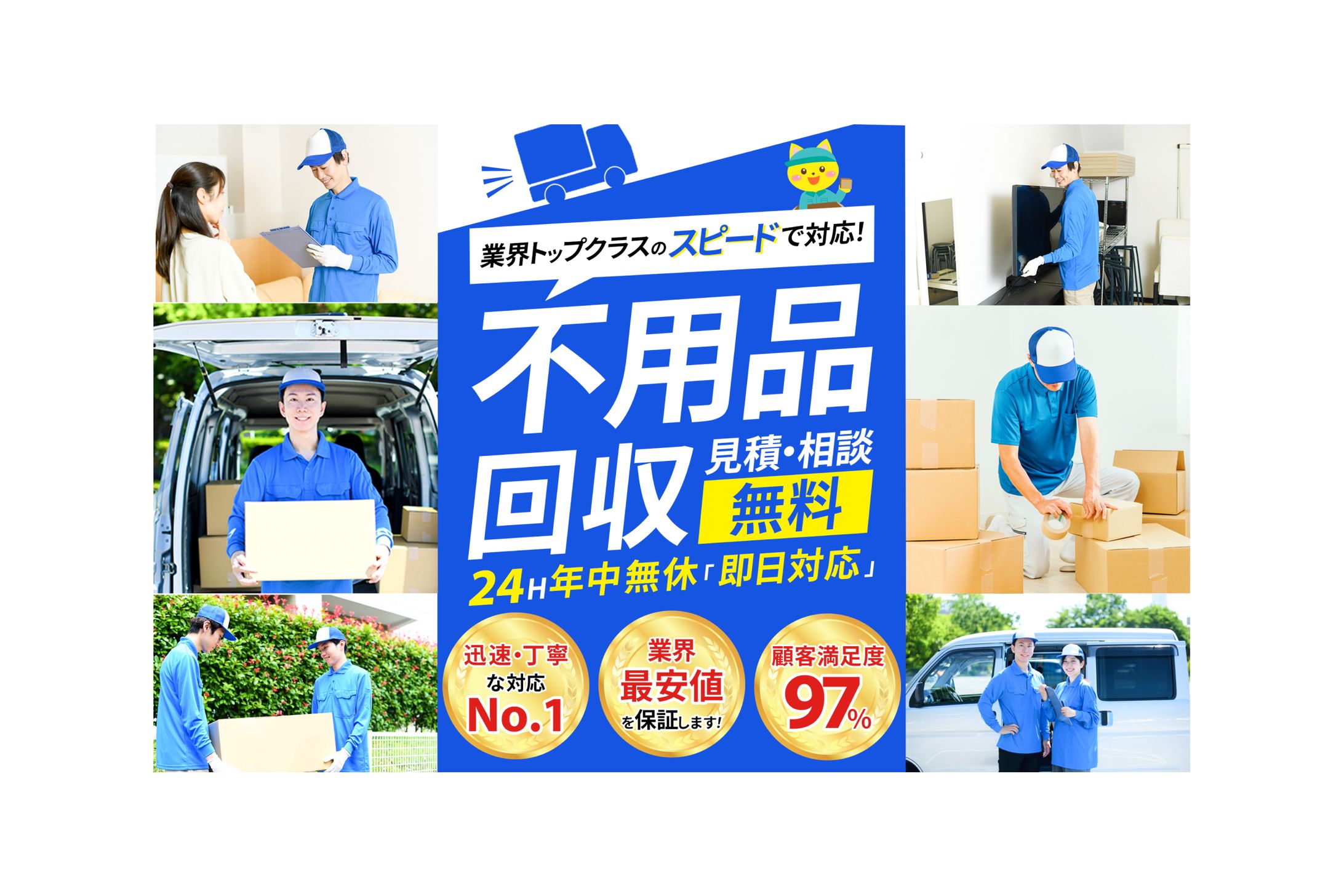 「不用品回収業」のファーストビュー_案03-1