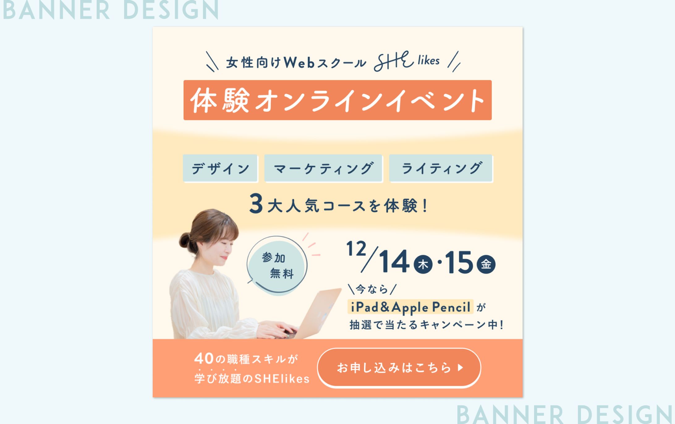 【SNS広告用バナー】SHE株式会社様（実案件）-1