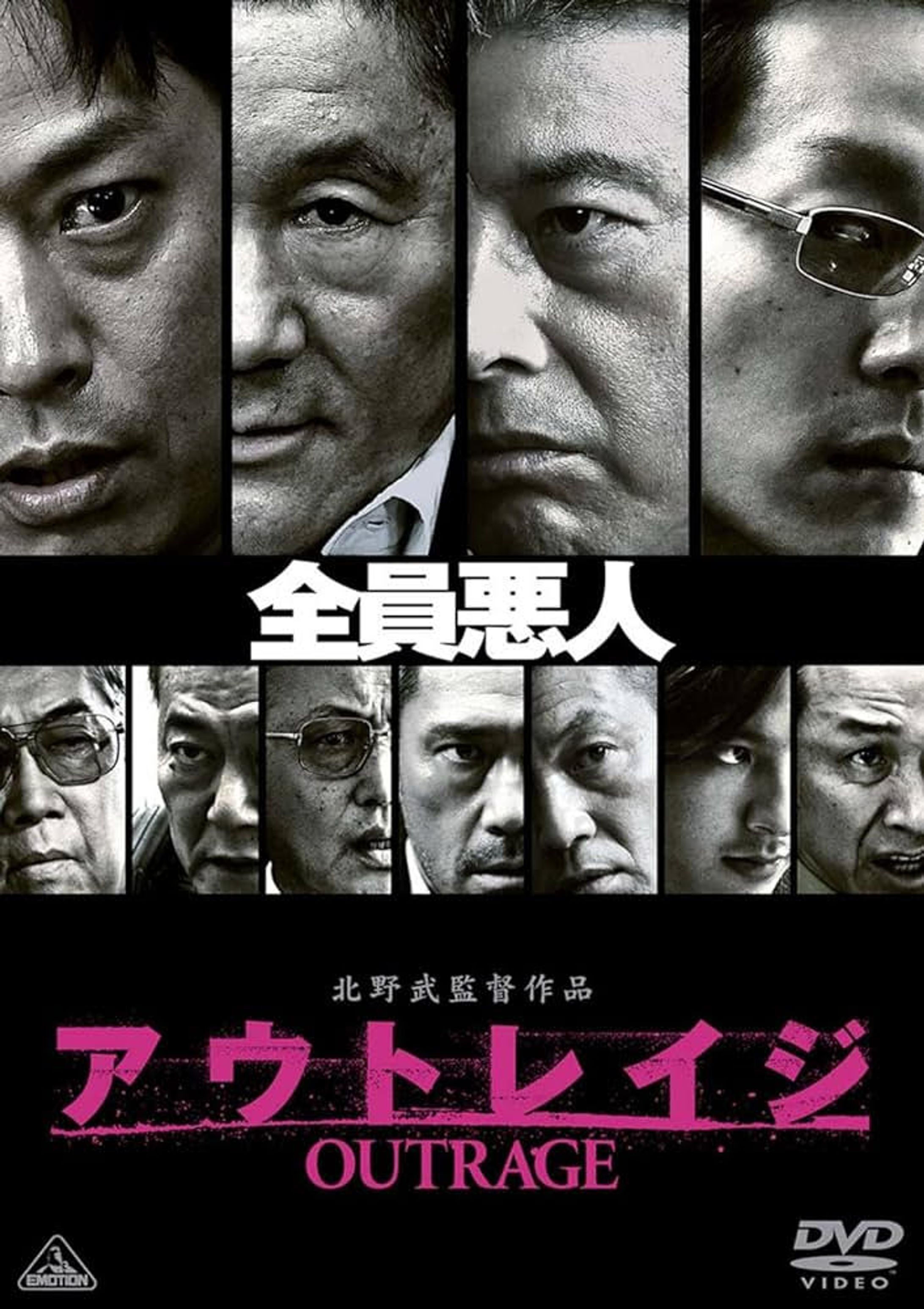 アウトレイジ-1