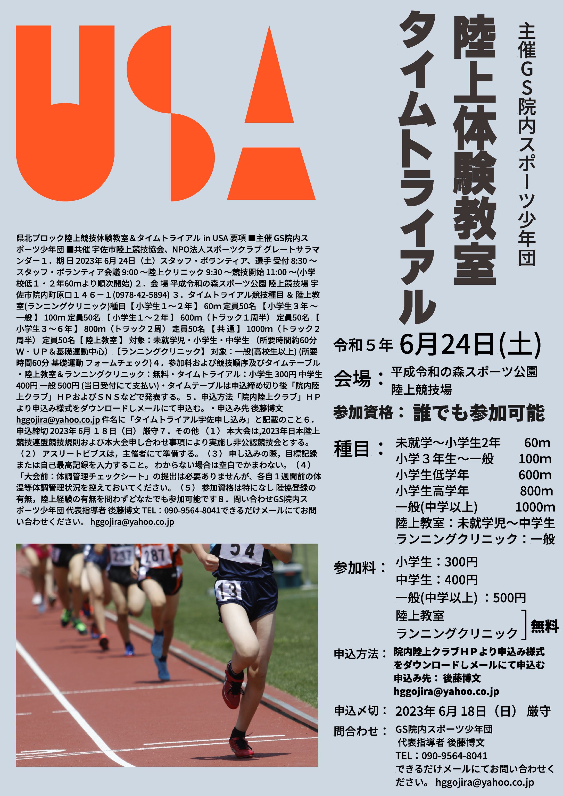 スポーツ大会ポスター-1