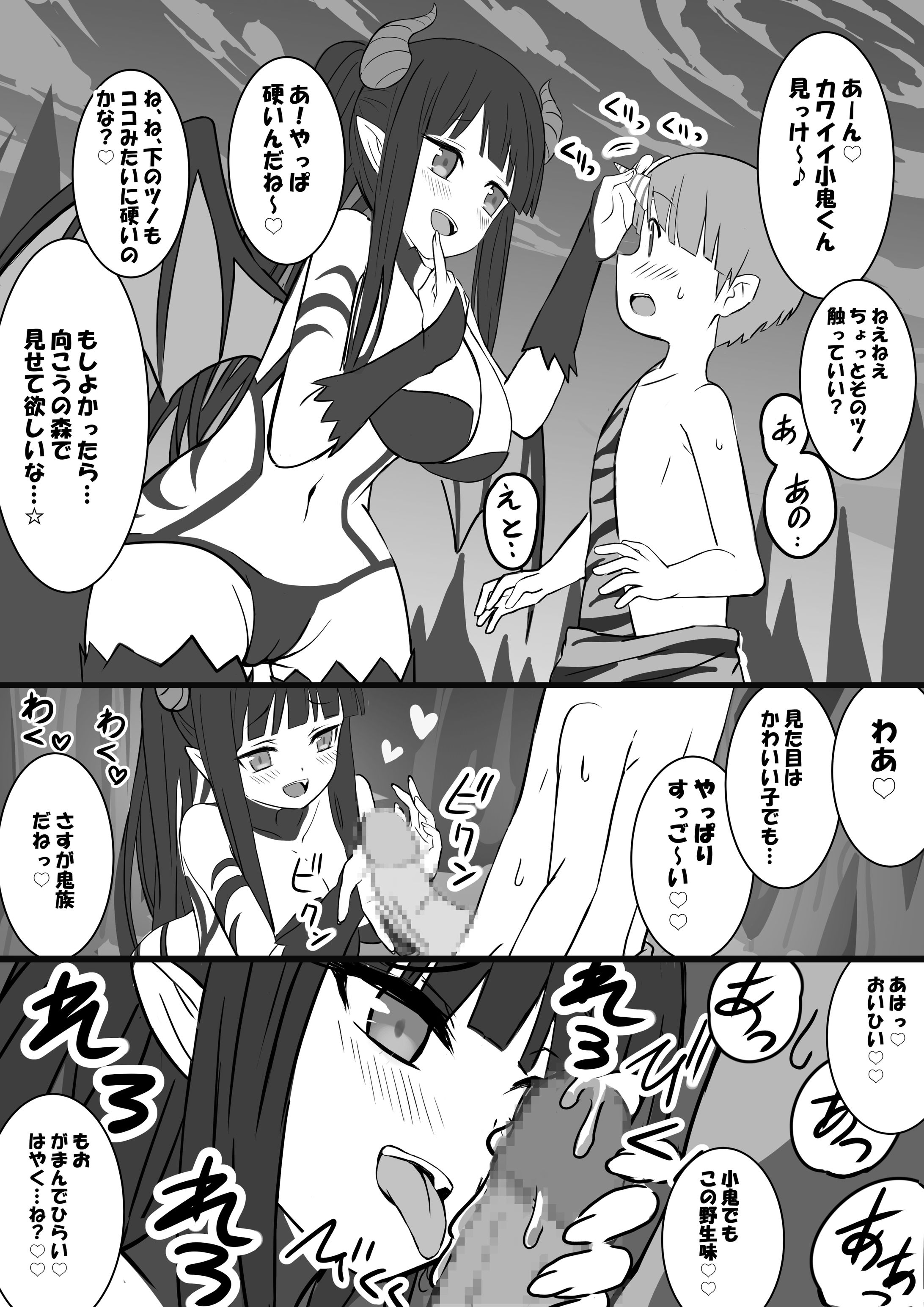 人間より魔族の男の子を好むサキュバスお姉さん-1