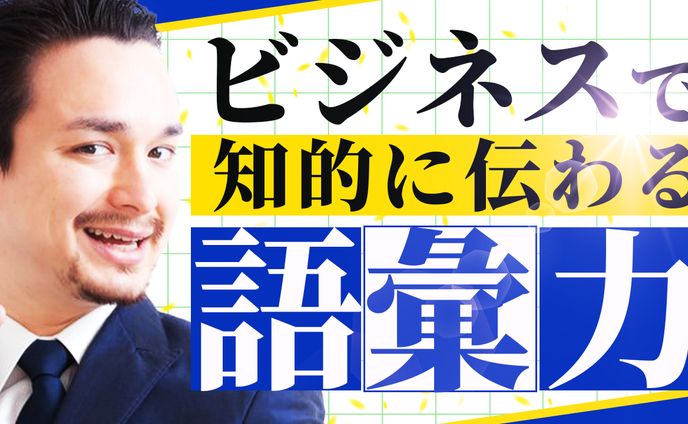 【サンプル】ビジネス・教養系サムネイル