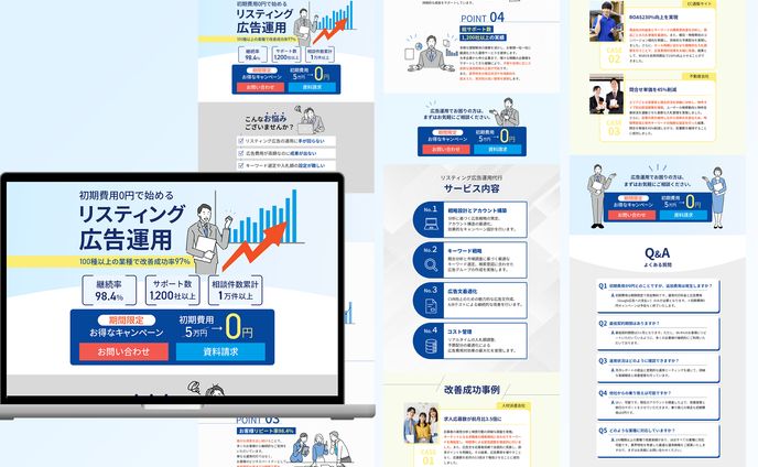 リスティング広告運用LP