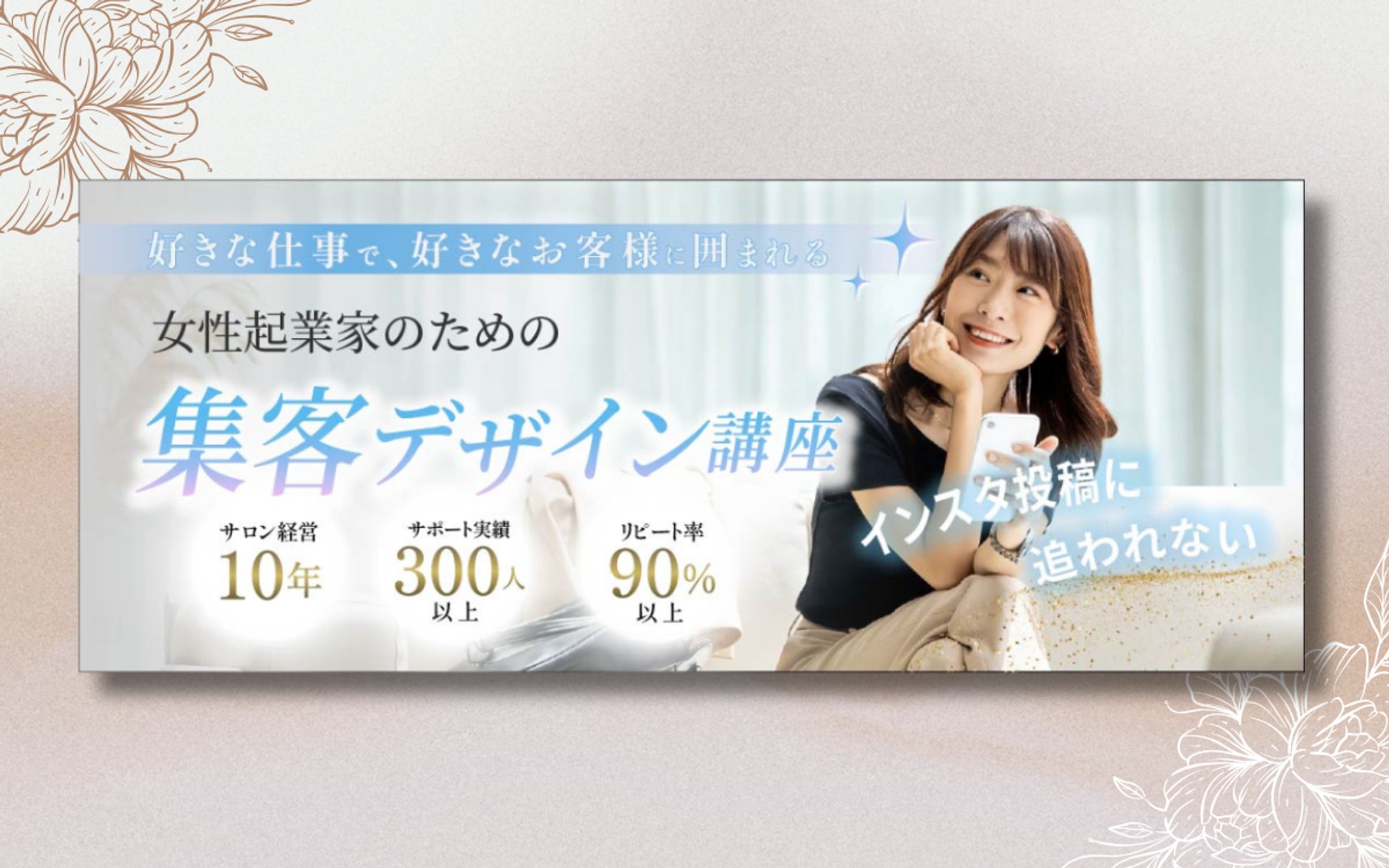 【ヘッダー】集客デザイン講座LP ヘッダー-1