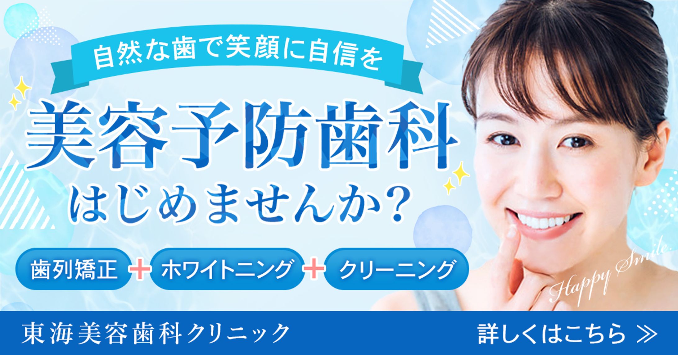 美容歯科バナー-1