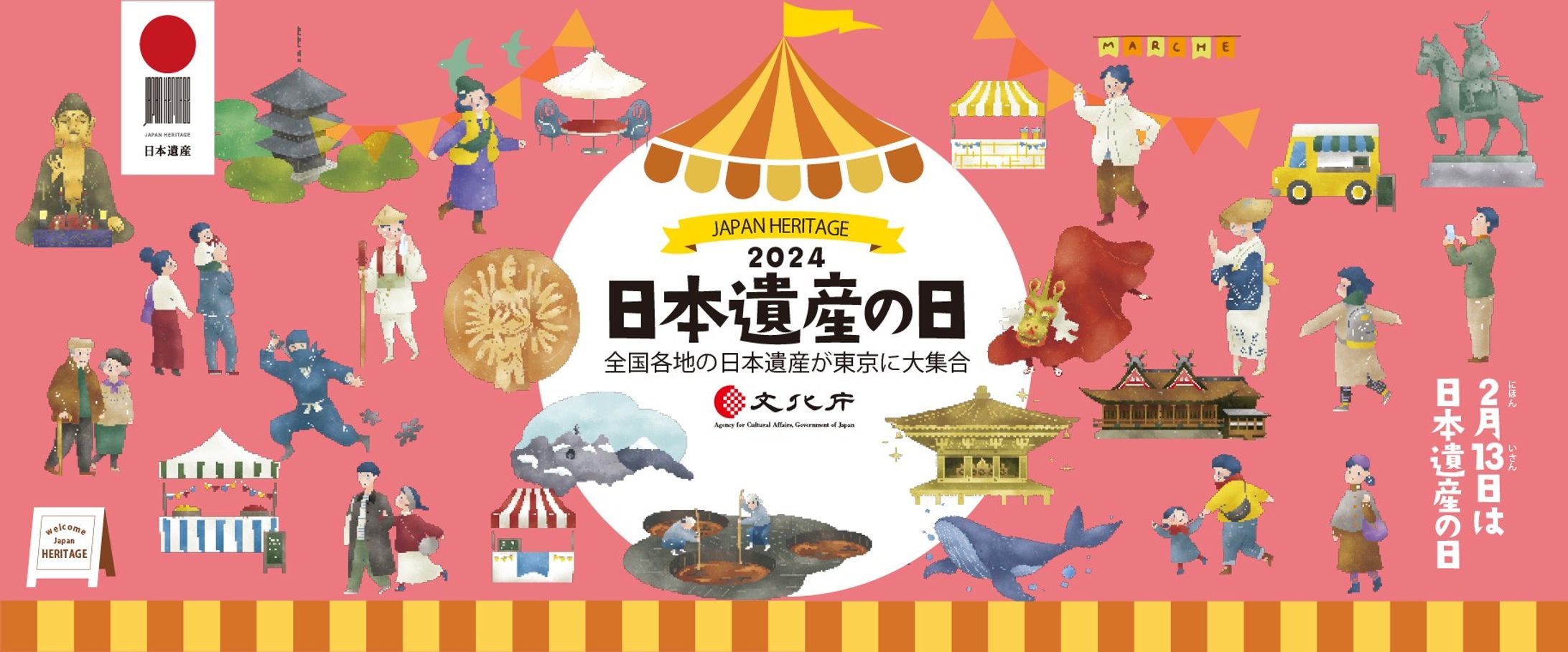 【文化庁】2024日本遺産の日-1