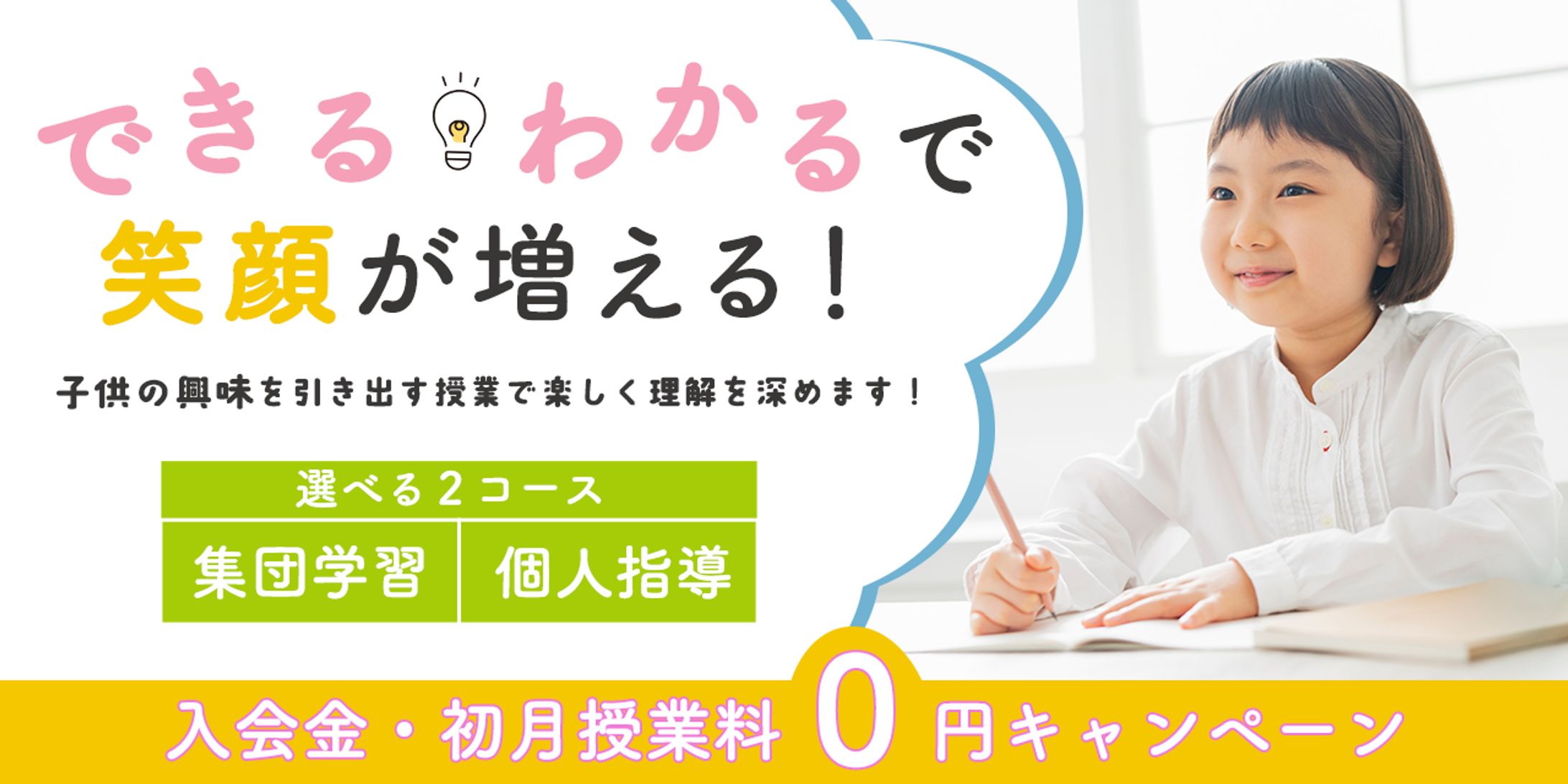 塾生募集バナー-1