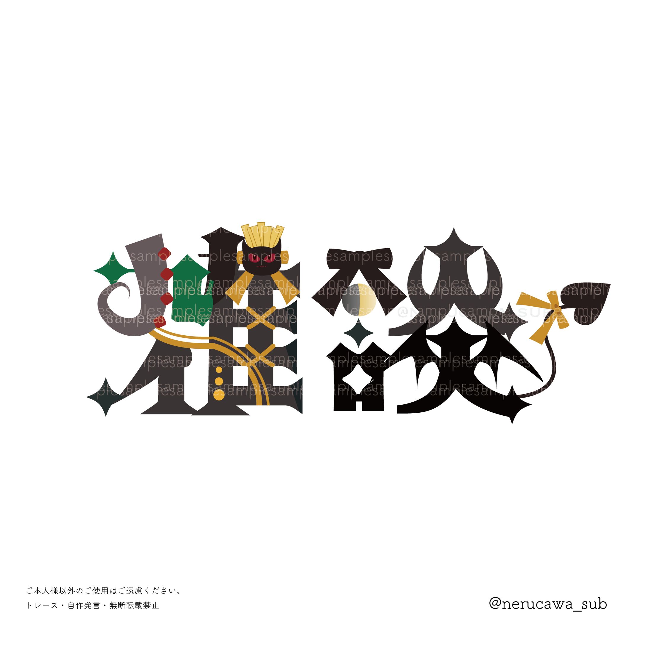 芋山こいも様/雑談ロゴ-1
