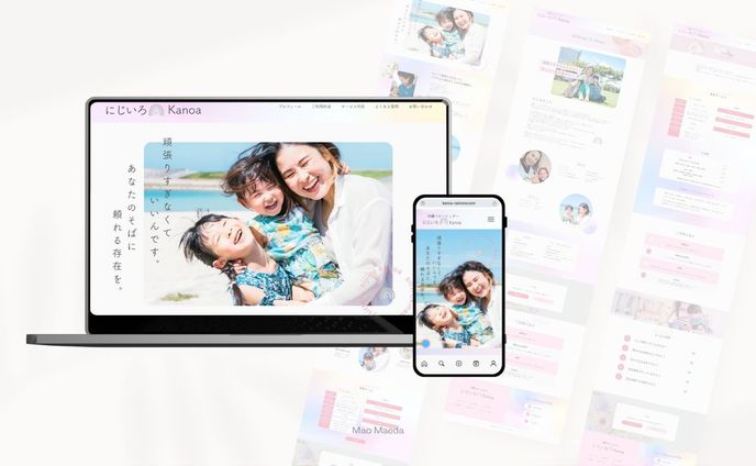 ベビーシッターホームページ | デザイン・実装