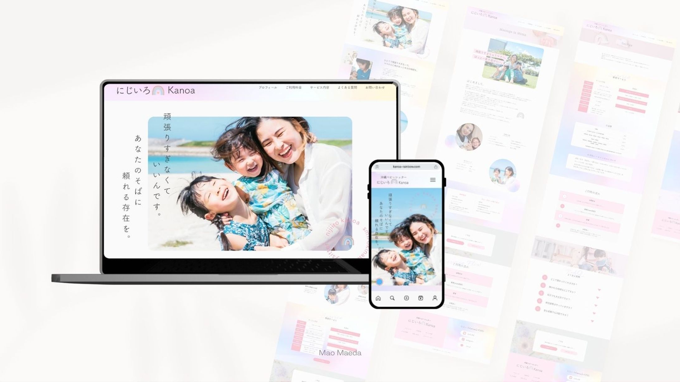 ベビーシッターホームページ | デザイン・実装-1