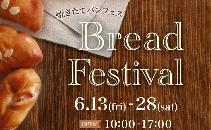 BreadFestival/パンフェアイベント