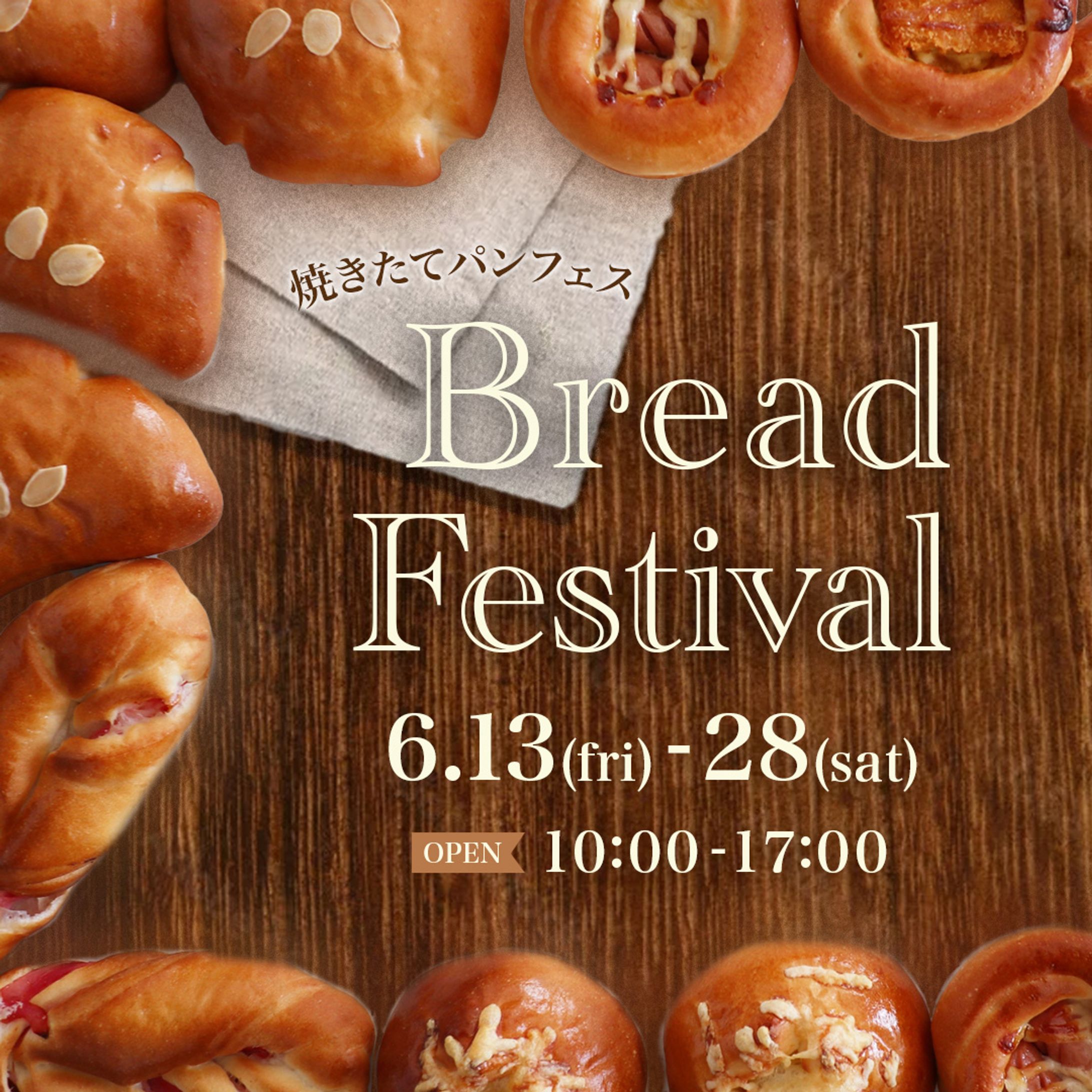 BreadFestival/パンフェアイベント-1