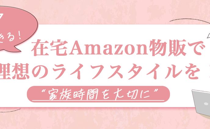 Amazon物販発信様　Xヘッダー